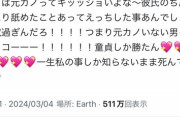 【朗報】女性経験のないチー牛、モテることが判明「元カノいない男サイコー」