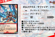 【朗報】うおおおおおおおお！！新SRカード「ボルメテウス・サファイア・ドラゴン」ｷﾀ━━━━(ﾟ∀ﾟ)━━━━!!