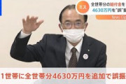 【山口】「返還できない、罪は償います…」阿武町のコロナ給付金4630万円誤送金・回収困難