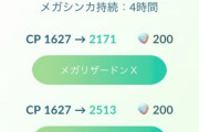 【ポケモンGO】リザードンってメガシンカXY二つあるけどどうやって選ぶの？