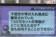 【速報】ロシア軍に徴兵された人、防寒着を自腹で買わないと凍死してしまう…