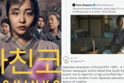 韓国人「日本人が反日ドラマ『パチンコ』に発狂！」「日本は韓国を助けた」「パチンコの内容は嘘」と公式SNSに反発！　韓国の反応