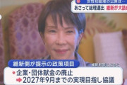 維新､自民との連立に20日正式合意 消費税減税や企業･団体献金廃止は2027年9月までの実現目指し継続協議
