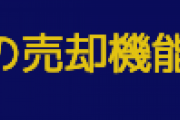 【パワプロアプリ】入部届け売却できるってマジ？ うおおおおおおお！？？？？？?