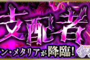 【モンスト】※指摘※『コンプレックス』より難しい!あのコラボクエスト、クソだったよなwww