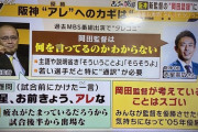 岡田阪神初年度の順位予想