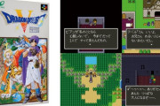 『SFC版ドラクエ5』のグラフィックやサウンドってどうしてあんなショボかったの？😩