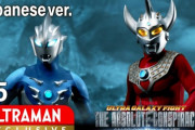 ウルトラギャラクシーファイト 大いなる陰謀　５話　感想まとめ