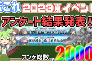 【艦これ】早春イベント2024お疲れ様感想大会会場【参加型記事】