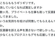反斎藤活動家さん、泣く「仕事もプライベートも削って反斎藤やってきた、もう限界だ」