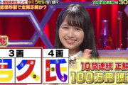 【速報】日向坂46上村ひなの×髙橋未来虹、奇跡の10問連続正解で100万円獲得！【クイズ！あなたは小学5年生より賢いの？】