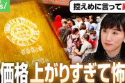 楽韓さん、本日の動向 - 金価格、中期的に下落する要因がない模様