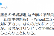 【高校野球】橋下徹氏　関係者コロナ感染での高校野球出場辞退に怒り「高野連と政治家たちはアホの極み」