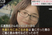 【動画】旭川 凍死女子『学校側に都合の悪い音声など隠蔽』の記事❓❓?