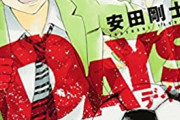 サッカー漫画「Days」って面白い？