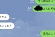 元カノから謎のラインが来たんだが…