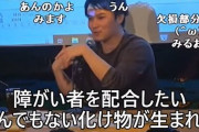 女性プロゲーマーが差別発言で契約解除される一方 『加藤純一』が賞をもらう配信界隈、流石に意味不明すぎると話題に