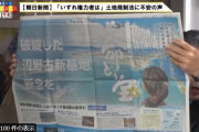 朝日新聞が2面の意見広告を載せる。関西生コンの武建一氏。数千万の広告費はどこから？公安監視の中核派と連携し、延べ逮捕者89人を出した左派過激勢力のアジビラを載せる