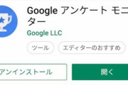 【個人情報の切り売り】Googleアンケート「結婚してる？」ﾜｲ「してない…」Google「草wほれ10円やるはw」