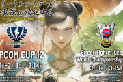 Punk選手が「Capcom Cup 12」出場を辞退、ときど選手が出場決定