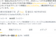 【伊東純也の離脱】JFA、一転して“先送り”に…遠藤らほぼ全員から「ともに戦いたいという意見が多く出た」として保留