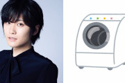 永塚拓馬さんの洗濯中に起きたミステリー現象に「ティッシュより罪なやつw」