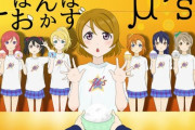 京都アニメーションが作ったラブライブ！にありがちなこと【ラブライブ】