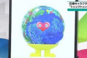 【横浜の花博公式マスコット】名前は「トゥンクトゥンク」に決定