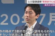 【悲報】レジ袋有料化はエコじゃなかった…コペンハーゲン・コンセンサス・センター「何も意味ないよ」小泉進次郎「・・・」