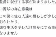 日ハム新庄新監督がＳＮＳで決意表明「新庄剛志らしく突き進んで生きます！」