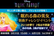 【ミューパレ】(21/05/31)「眠れる森の美女」イベントが開催！ 追加楽曲に「いつか夢で」「私は不思議」の2曲が登場！！