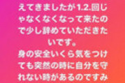 【画像】 ガーシーに暴露された松平璃子、インスタでとんでもないことを告白しネット震撼・・