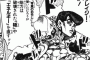 【悲報】ジョジョの主人公チーム、ヒーラーがいないと辛いｗｗｗｗｗ