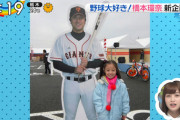 【超速報】橋本環奈さん、巨人開幕戦始球式ｗｗｗ