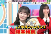 【櫻坂46】マジか…！増本綺良、ラヴィット2代目じゃんけん王襲名