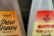 カナダ人「日本でカナダ、マニトバ州産の蜂蜜が売られていた」日本で売られているカナダ製品に対する海外の反応