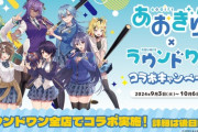 【Vtuber】『あおぎり高校』6周年プロジェクトが始動！　第1弾企画として、全国に100店舗以上を展開する複合エンターテインメント空間『Round1』とコラボレーション！