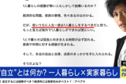【悲報】一人暮らし＝負け組だった