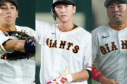 讀賣巨人軍ジャイアンツさん、若手の出番が1年で1044倍になってしまわれるw