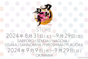 北海道から沖縄まで「刀剣乱舞STORE」全国展開が決定！公式絵師の美麗ビジュアル商品や御伴散歩イラストグッズまで