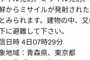 【Jアラート】政府「青森県民は至急地下に避難してください！！！」青森民「青森には地下鉄ねえ」