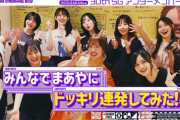 乃木坂配信中『アンダーライブで和田まあやにドッキリ仕掛けてみた！』動画公開！！！！！！