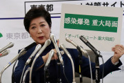 小池都知事「他県への不要不急な移動は遠慮を」