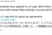 元巨人マイコラス、カージナルスと2年52億の契約を結ぶ