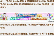 【ウマ娘】アニバと同じなら3000円と10000円の2枚か