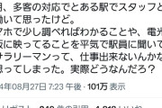女性駅員さん｢駅員に平気で質問する人って仕事できなさそう。スマホで調べれば良いのに。｣→批判殺到