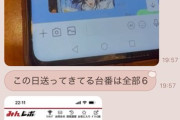スーパーホールの設定漏洩疑惑「情報提供者に連絡取って脅したり手出したら警察に連絡入れて速攻で全て拡散する」