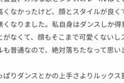 AKB18期生オーディション受験者「4次審査受けた、周りの女の子はみんな顔もスタイル良くて自信なくした???」