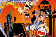 【ドラえもん】映画で最高傑作はドラビアンナイトだと思ってる