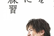 【悲報】EXITりんたろーさん、一線を越える
